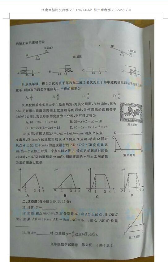 九年级上学期期末数学试卷2