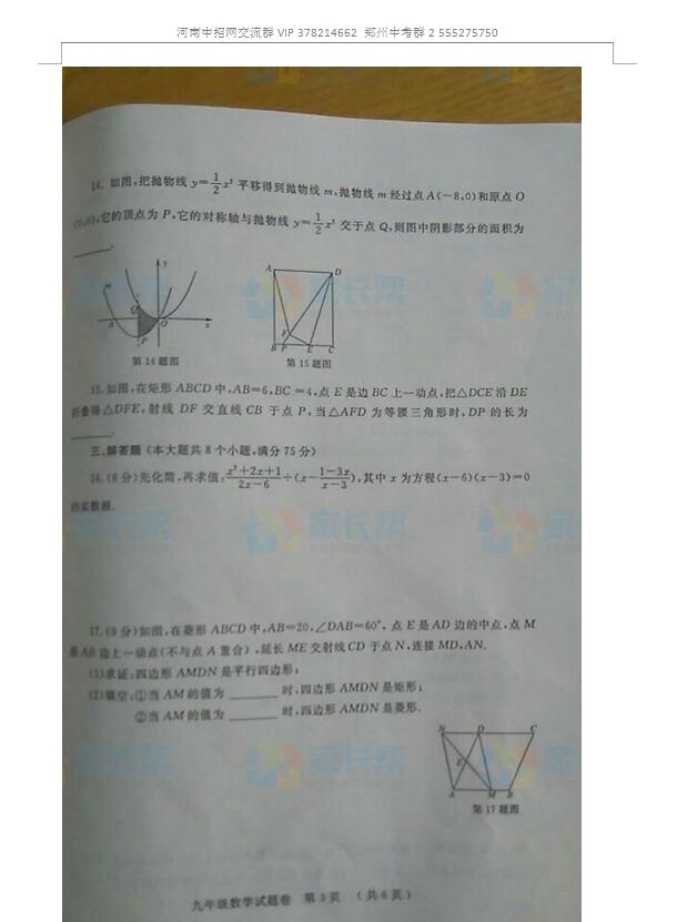 九年级上学期期末数学试卷3