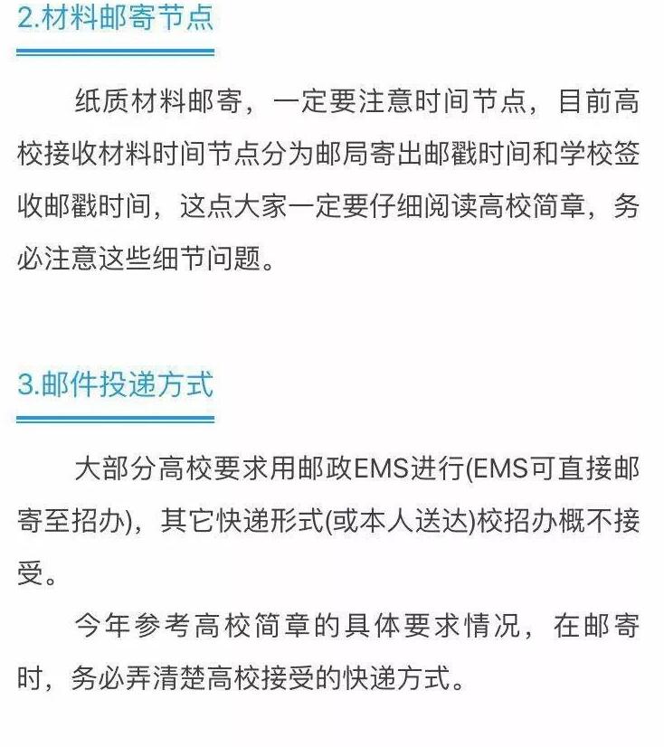 自主招生材料邮寄节点地方