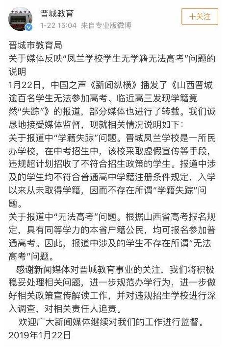 晋城教育官方微博