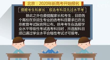 北京新高考改革