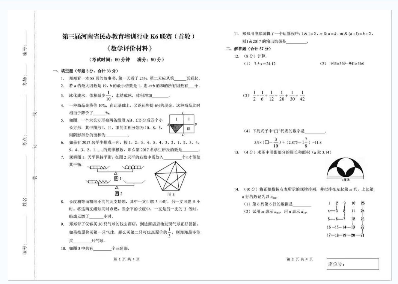 k6联赛数学