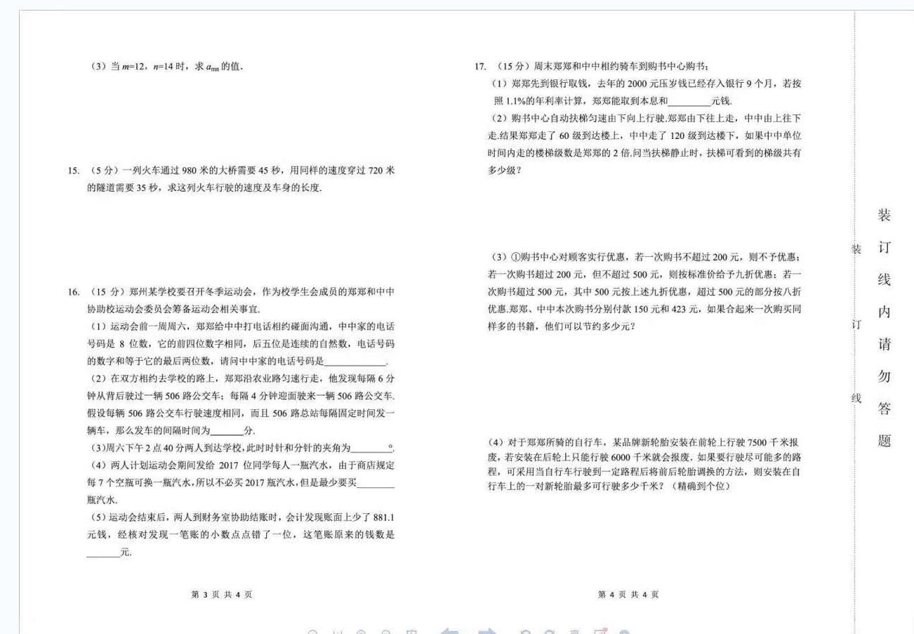 2016年k6联赛初赛试题(数学)