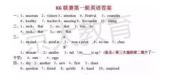 郑州k6联赛一轮英语答案