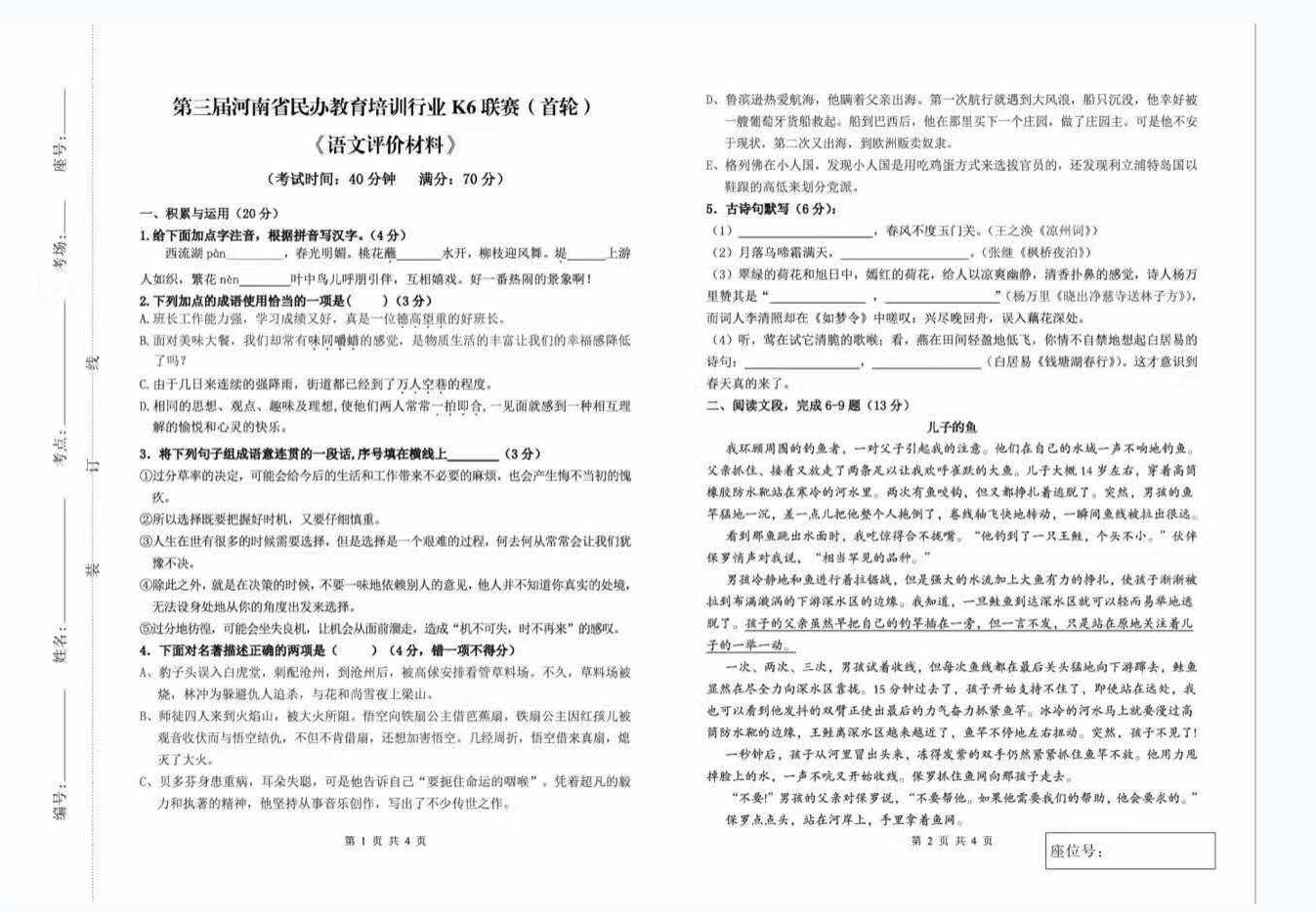 郑州小升初K6联赛语文试卷1