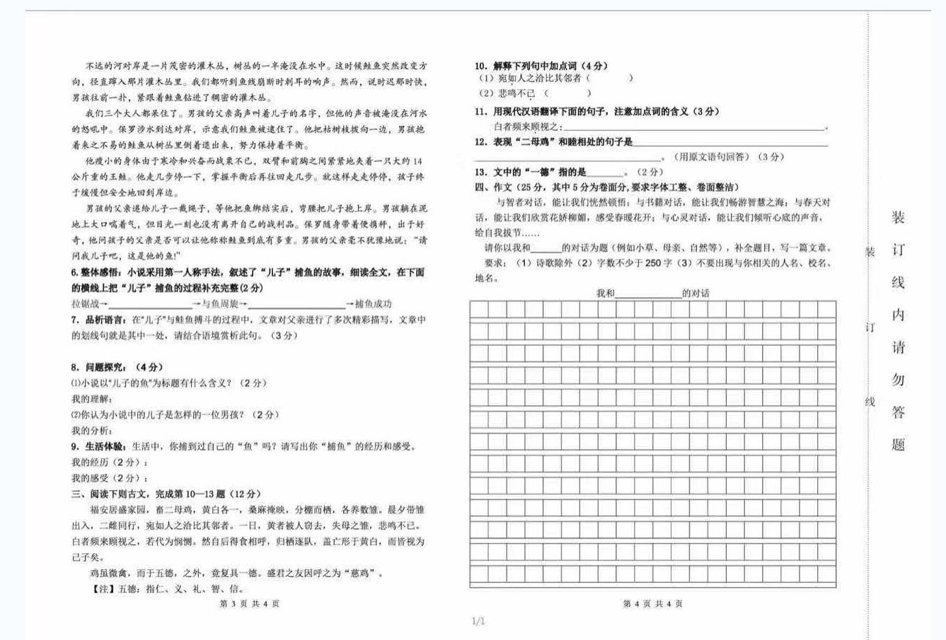 郑州小升初K6联赛语文试卷 