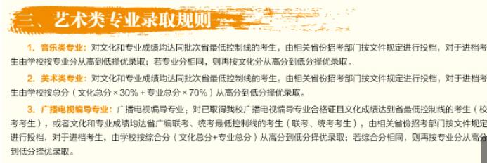 常见的4种艺术类录取方式