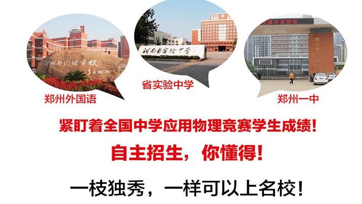 2017年全国初中应用物理竞赛河南报名