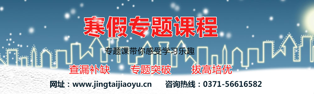 郑州寒假数理化中考冲刺班
