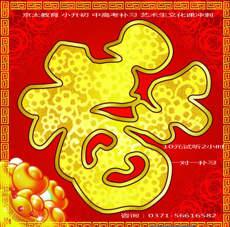 京太教育扫福敬业福
