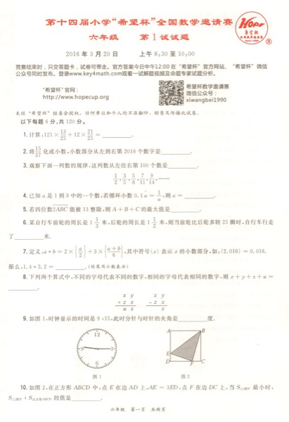 第十四届小学希望杯数学六年级第一试试题