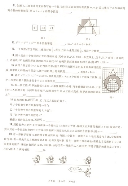 2017年小学六年级希望杯全国数学第一试试题