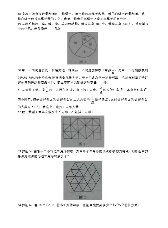 2017年六年级“希望杯”赛培训100题