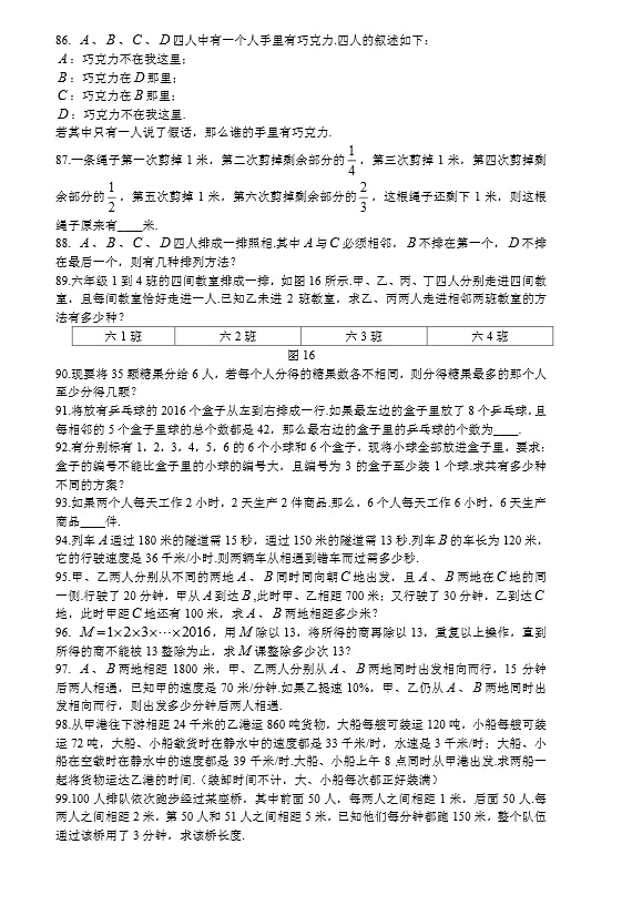 希望杯100题六年级组