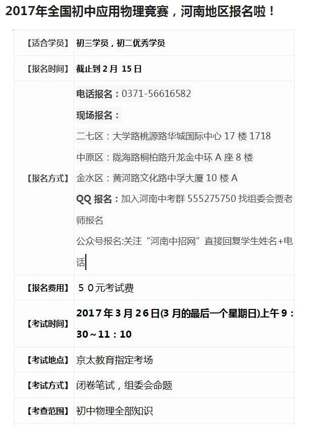 全国初中物理竞赛考试内容