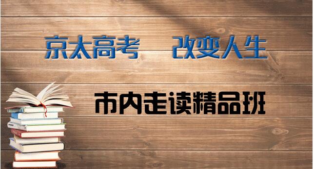 高考冲刺辅导班
