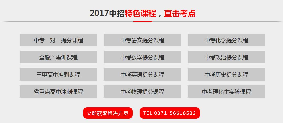 河南郑州中考文化课冲刺