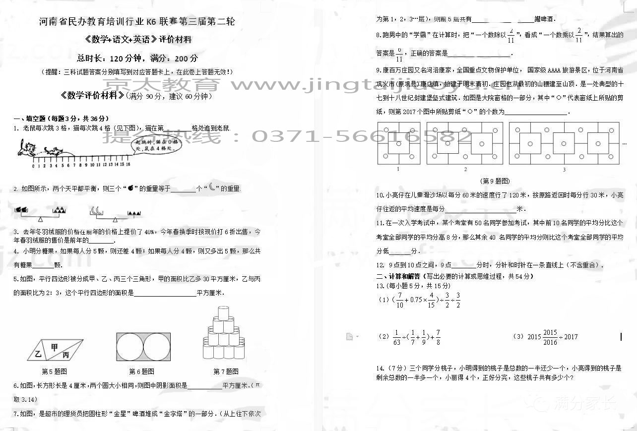 2017年k6联赛小升初第二轮数学试卷