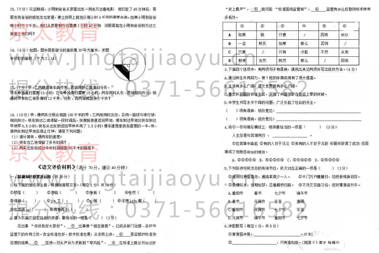 2017年k6联赛小升初第二轮数学语文试卷