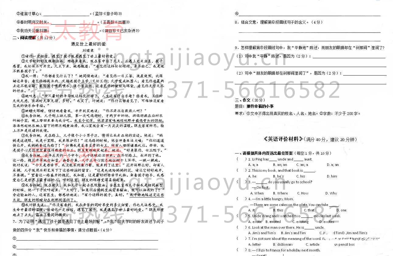 2017年k6联赛小升初第二轮语文英语试卷
