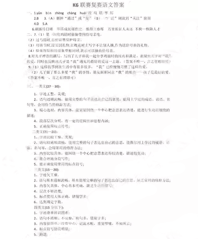 2017年小升初k6联赛语文答案