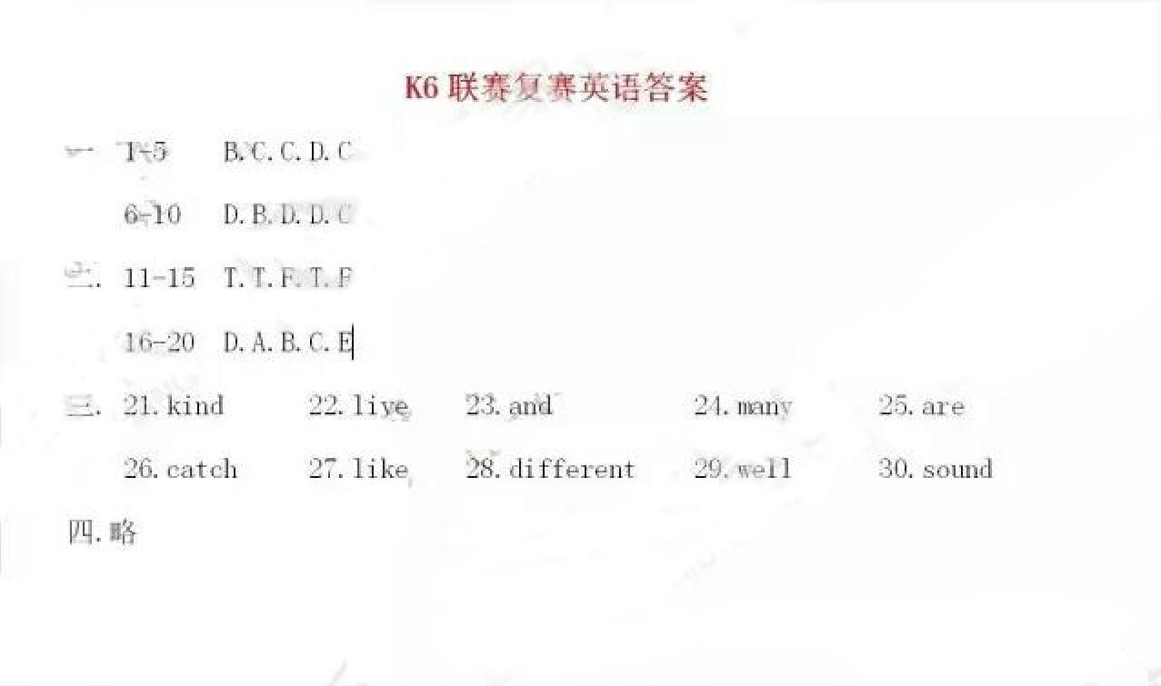 2017年小升初k6联赛英语答案