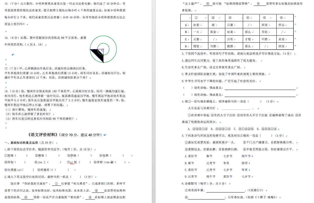 k6联赛第二轮试卷