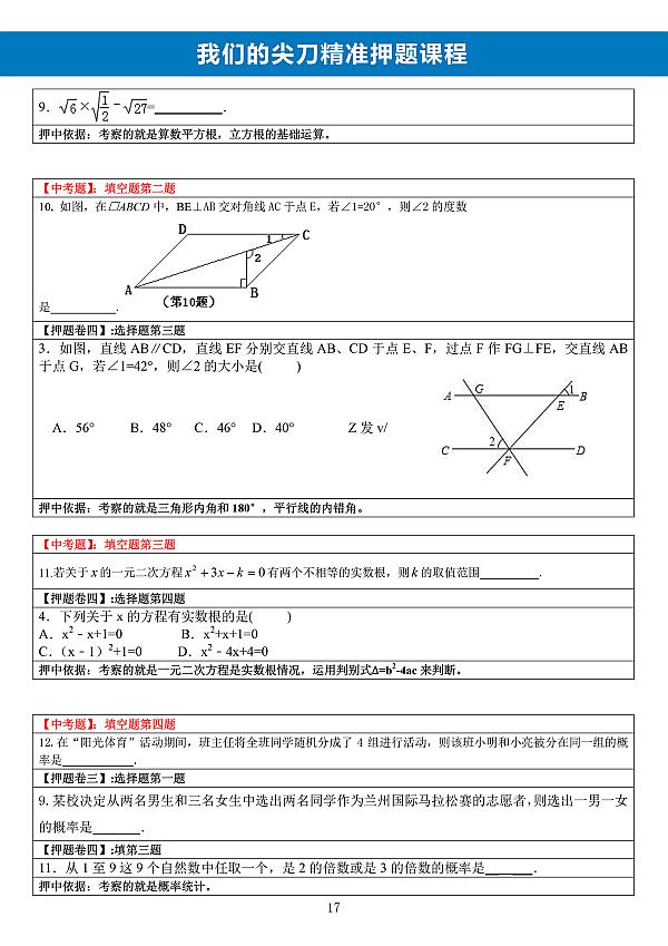 互动吧-2017中考全真模拟押题卷火爆预售中......贴题率高达89%！！