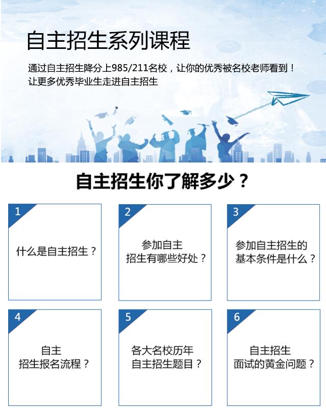 自主招生上名校