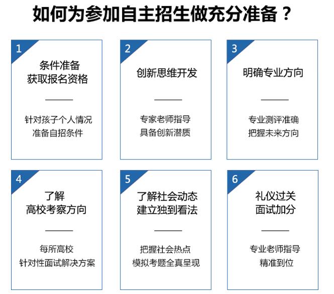 如何参加自主招生上名校