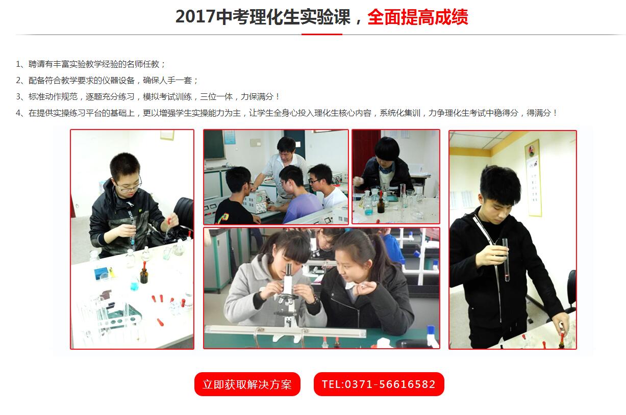 京太教育理化生实验补习