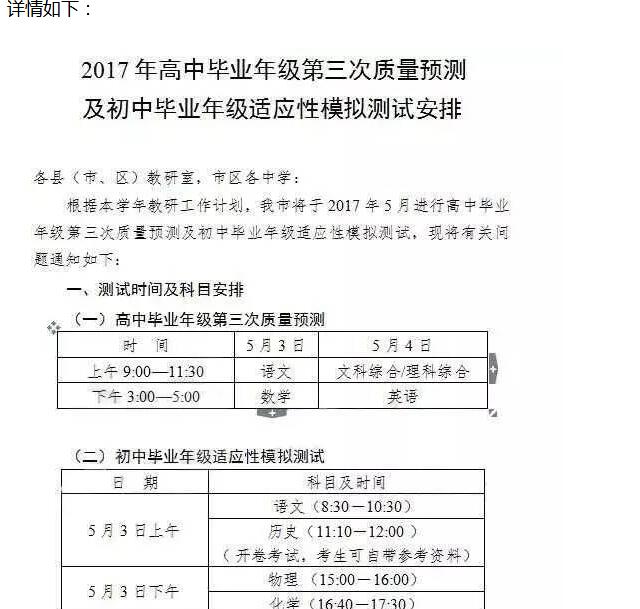 初中二模考试时间