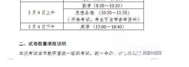 初二三年级二模考试时间