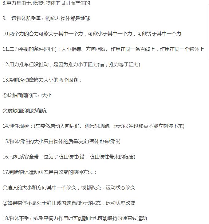 中考物理秘籍
