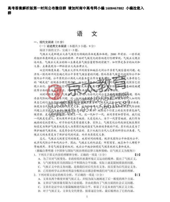 高考语文1