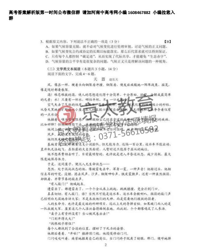 高考语文2