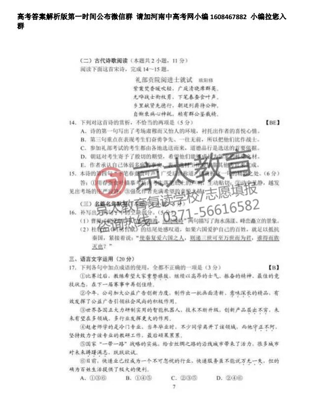 2017年高考语文试卷答案7