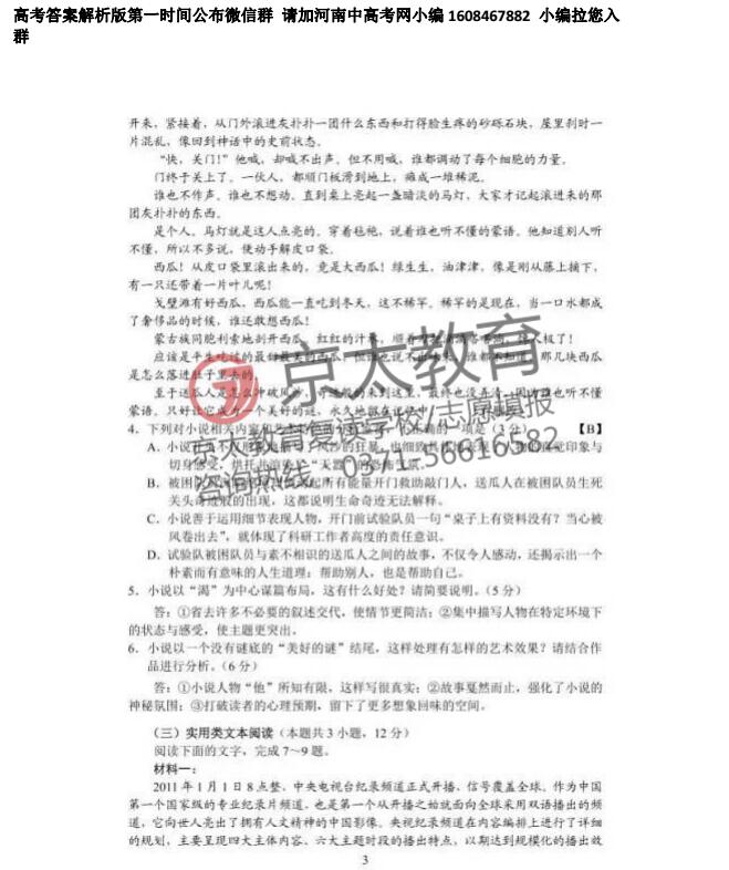 高考语文答案3