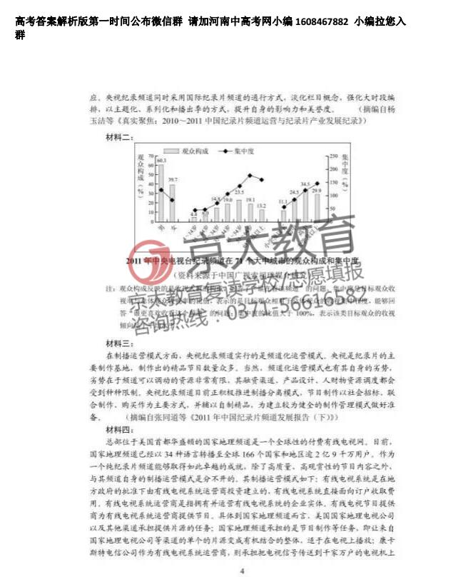 2017高考语文答案4