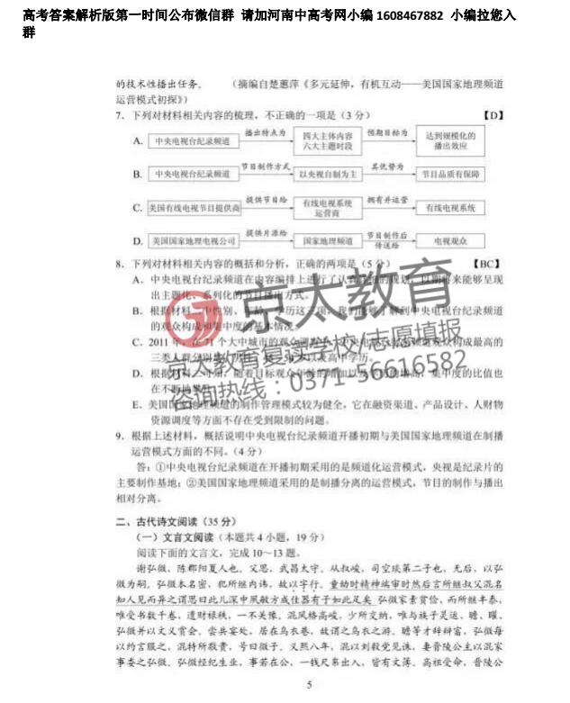 2017高考语文答案5