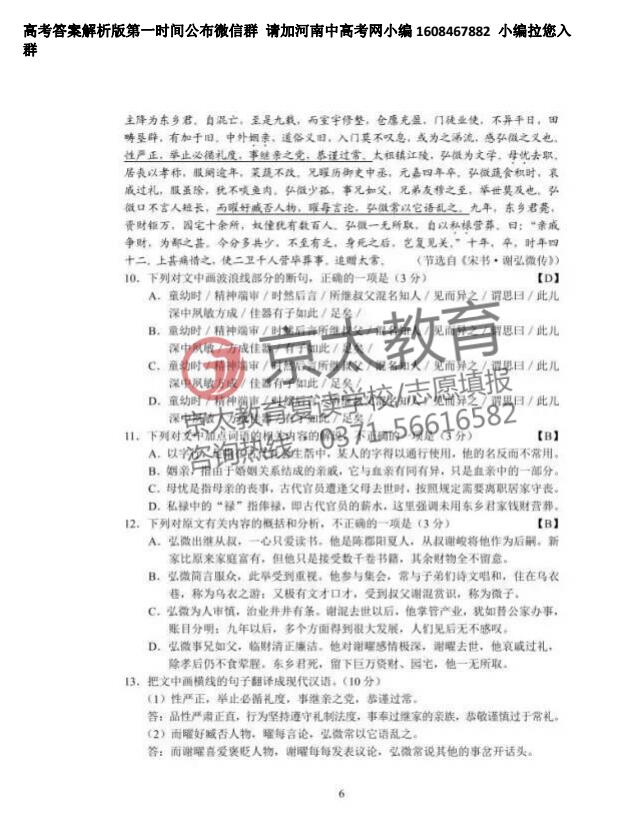 2017高考语文答案6