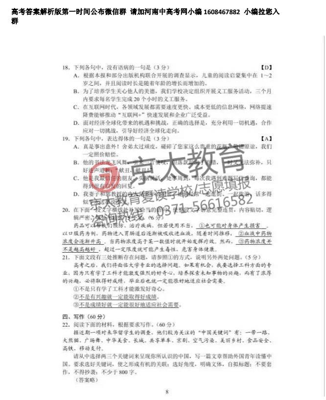 2017年高考语文试卷答案8