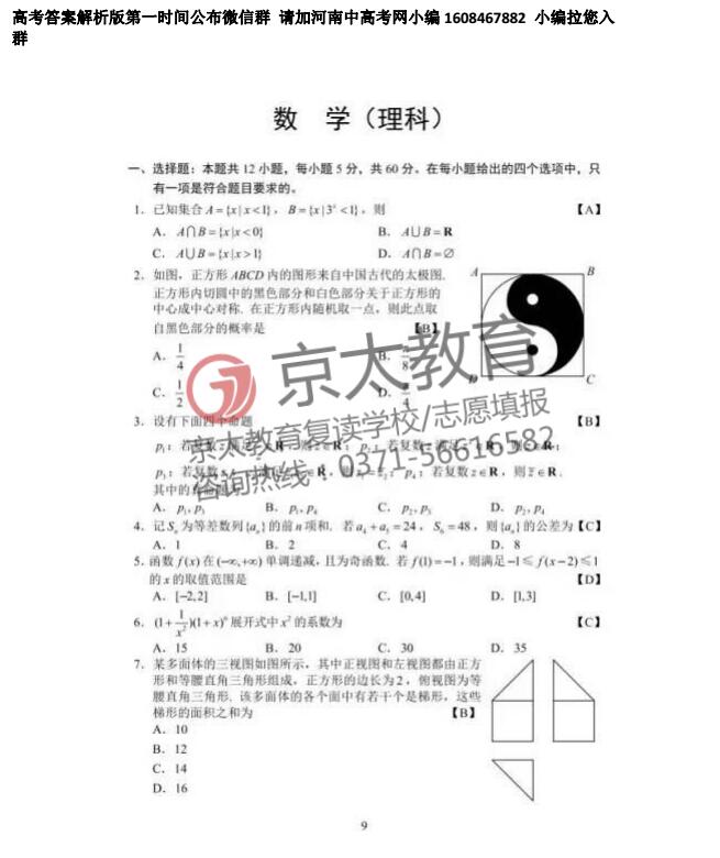 2017高考数学试卷和答案1