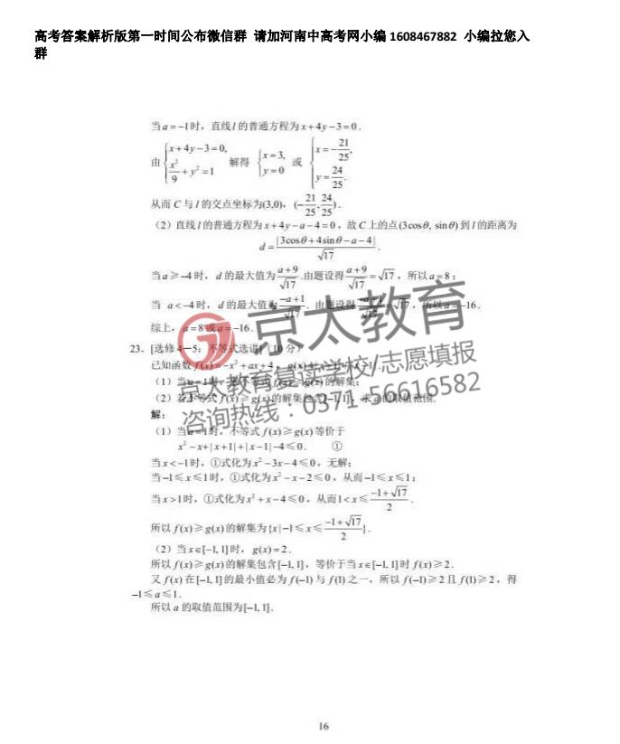 2017高考数学试卷和答案8