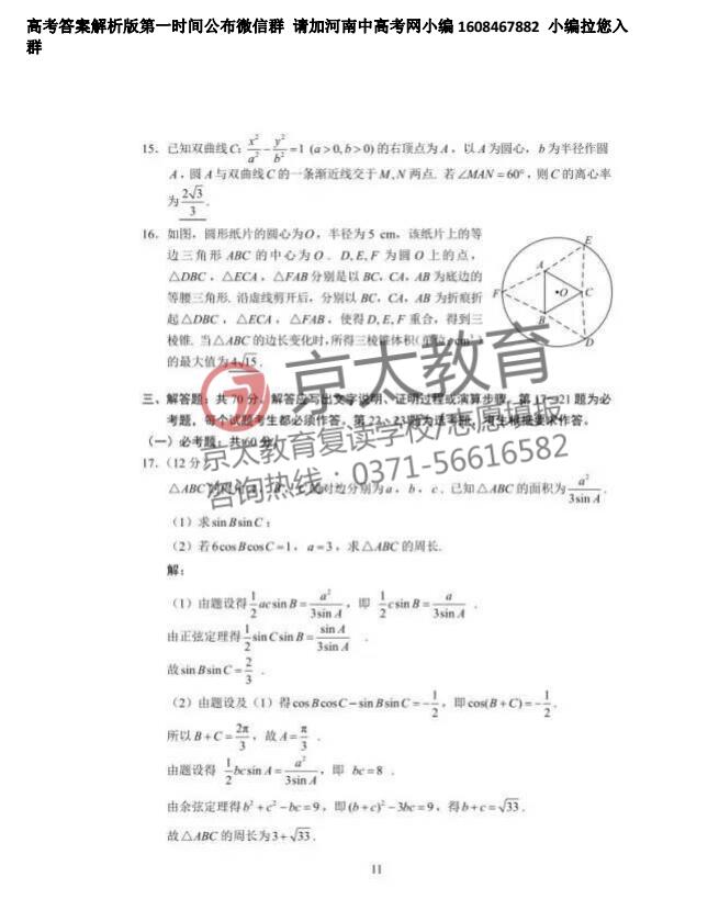 2017高考数学试卷和答案3
