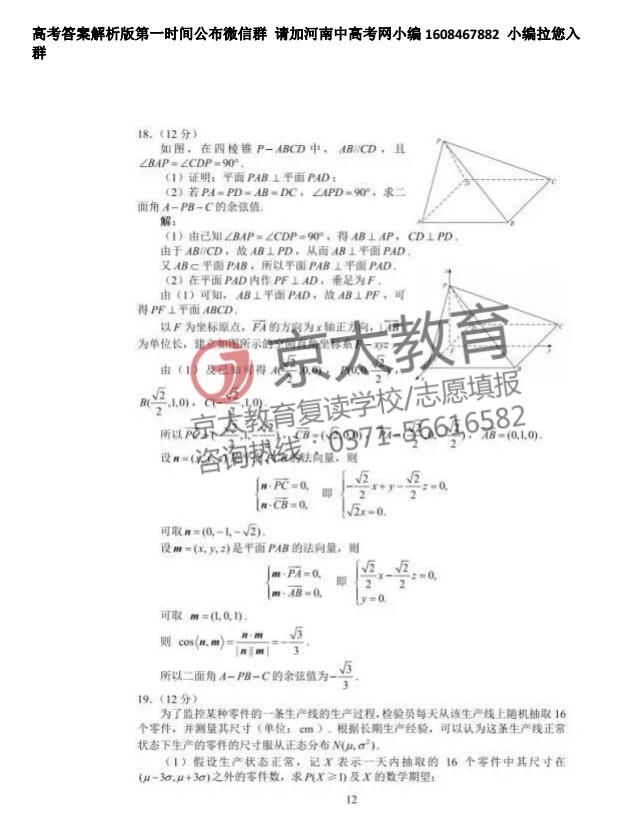 2017高考数学试卷和答案4