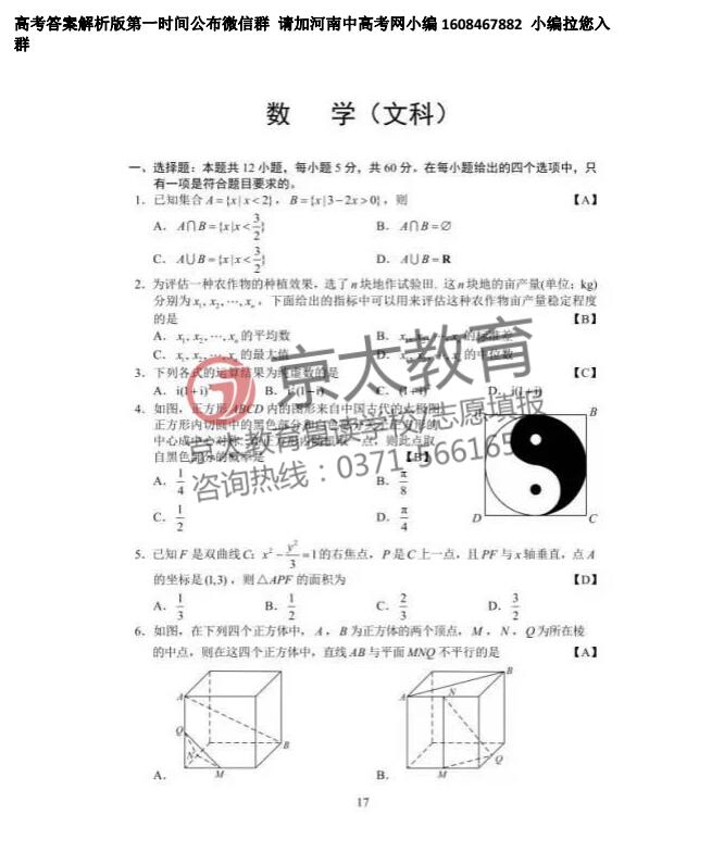 2017高考数学文科试卷及答案1