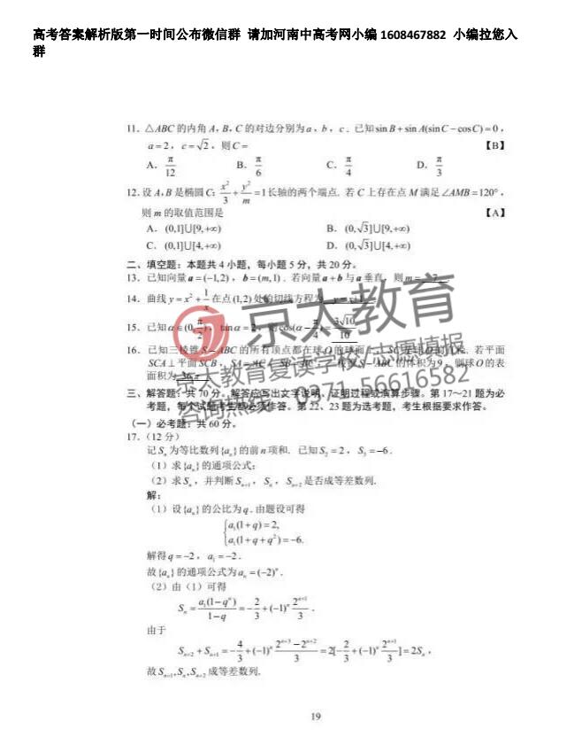 2017高考数学文科试卷及答案3