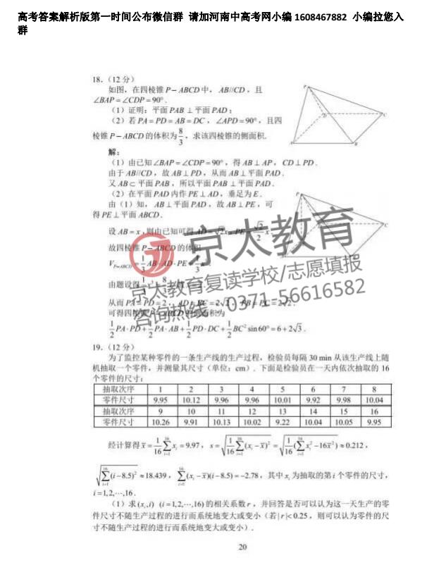 2017高考数学文科试卷及答案4