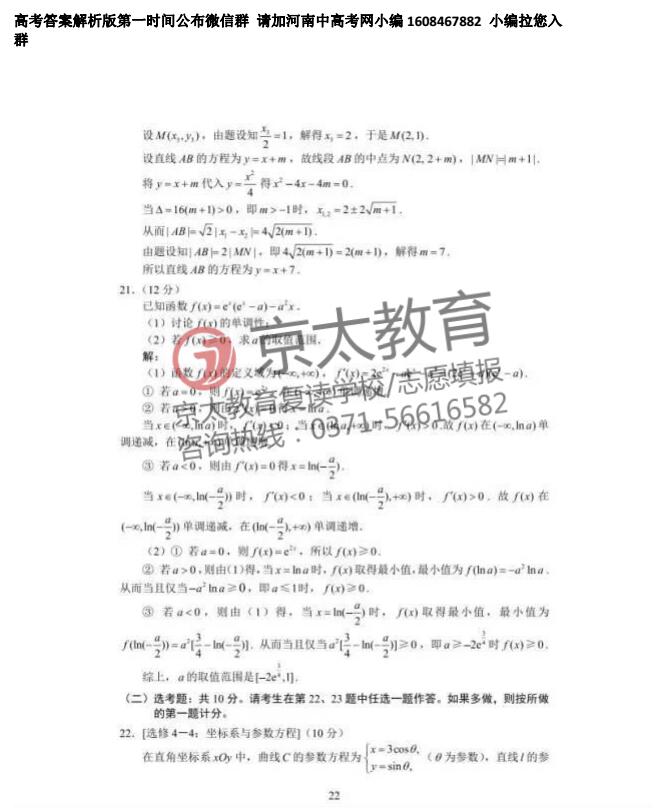 2017高考数学文科试卷及答案6
